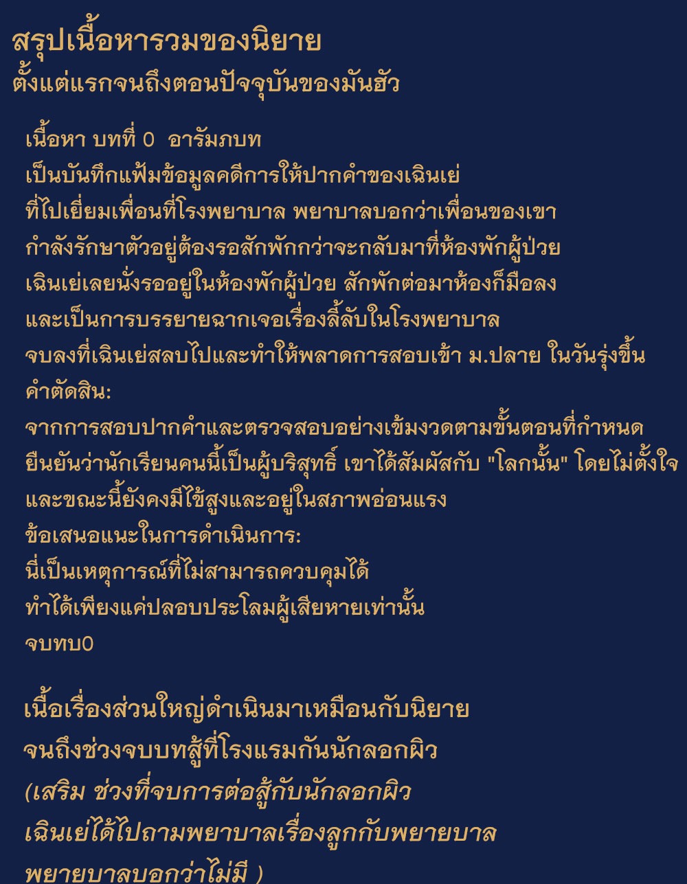 Gatekeeper of the Boundless World | ผู้พิทักษ์ประตูแห่งดินแดนไร้ขอบเขต ตอนที่ 100 หน้า 27