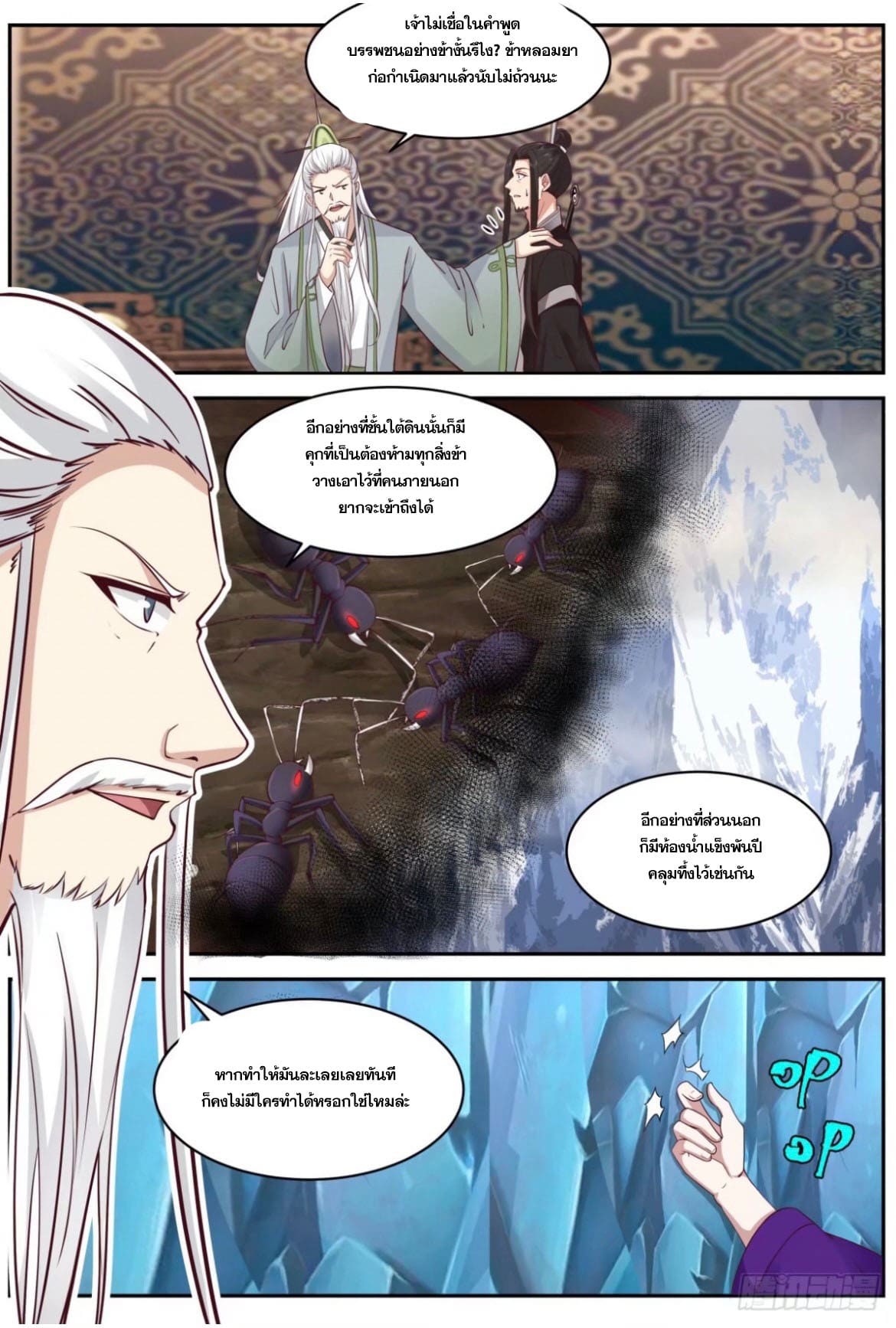 ปฐมบุรุษแห่งยุค (ทันจีน) ตอนที่ 139 หน้า 11