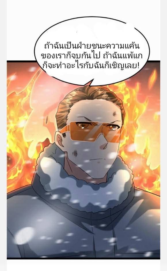 ฉันมีเซฟเฮาว์ในวันโลกาวินาศ ตอนที่ 232 หน้า 19