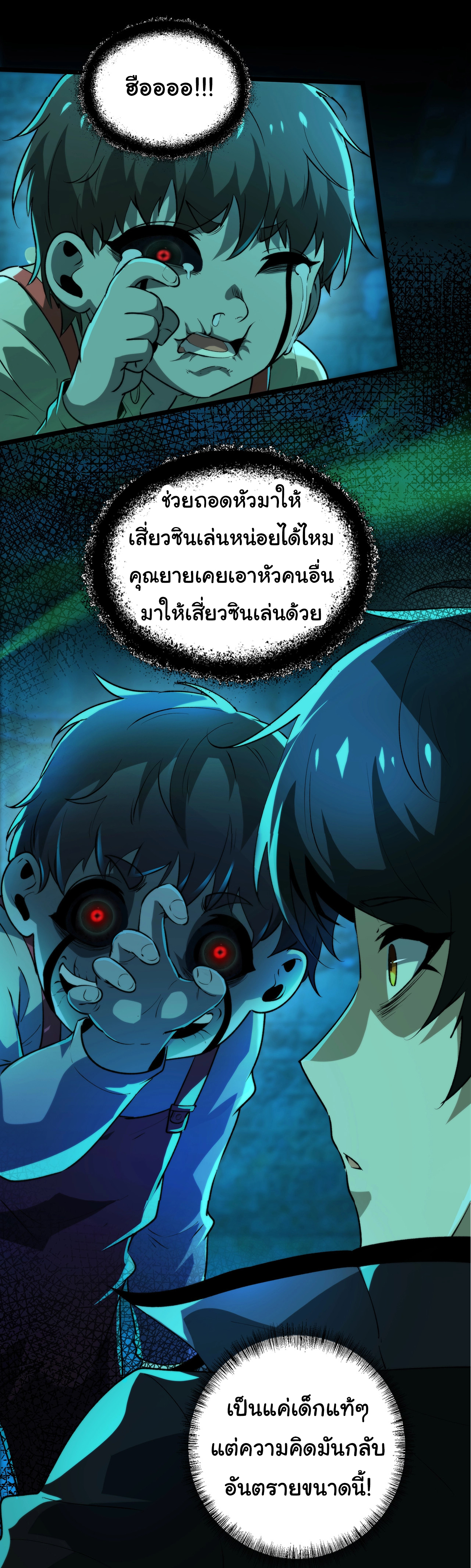 I Play the Horror World as a Simulation Game ตอนที่ 7 หน้า 35