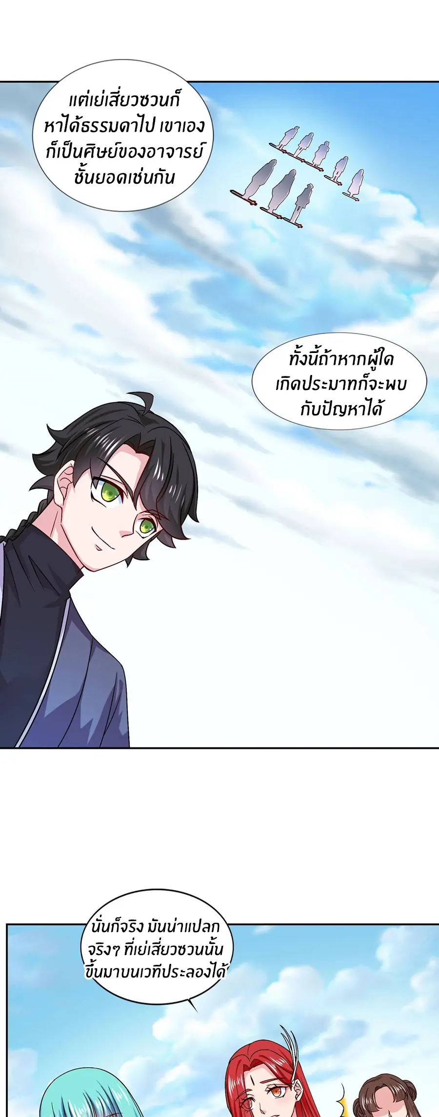 ก้าวผ่านเส้นสายเลือด ตอนที่ 40 หน้า 15