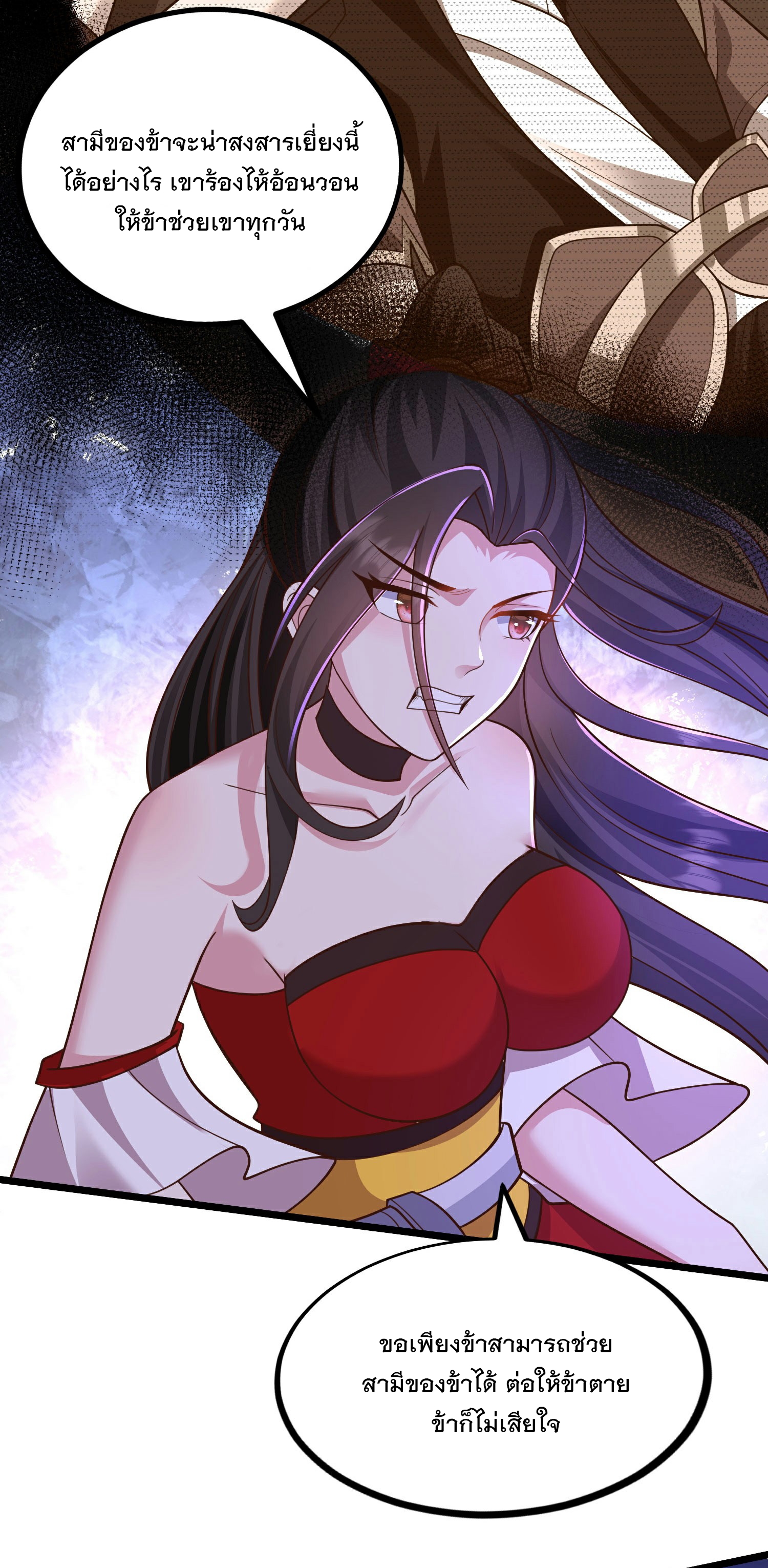 การกลับมาของเทพมาร ตอนที่ 25 หน้า 39