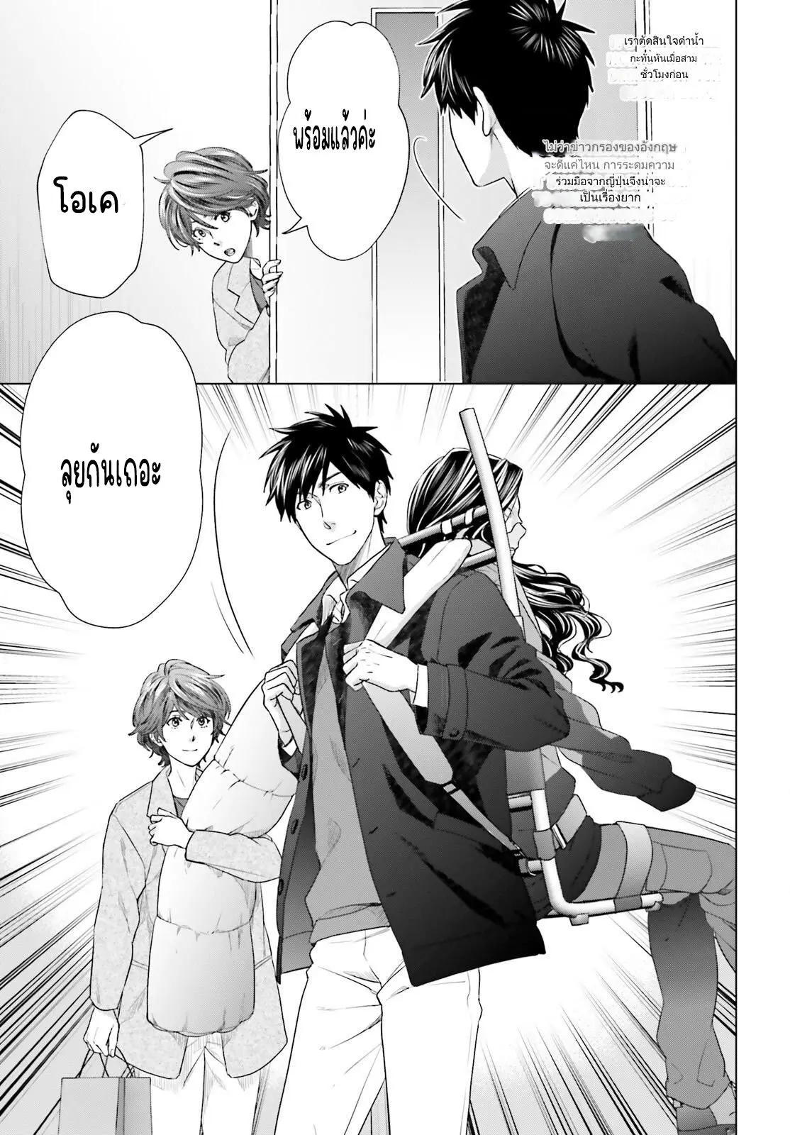 ทาสบริษัทที่กลายเป็นอันดับ1ของโลก ตอนที่ 19 หน้า 11