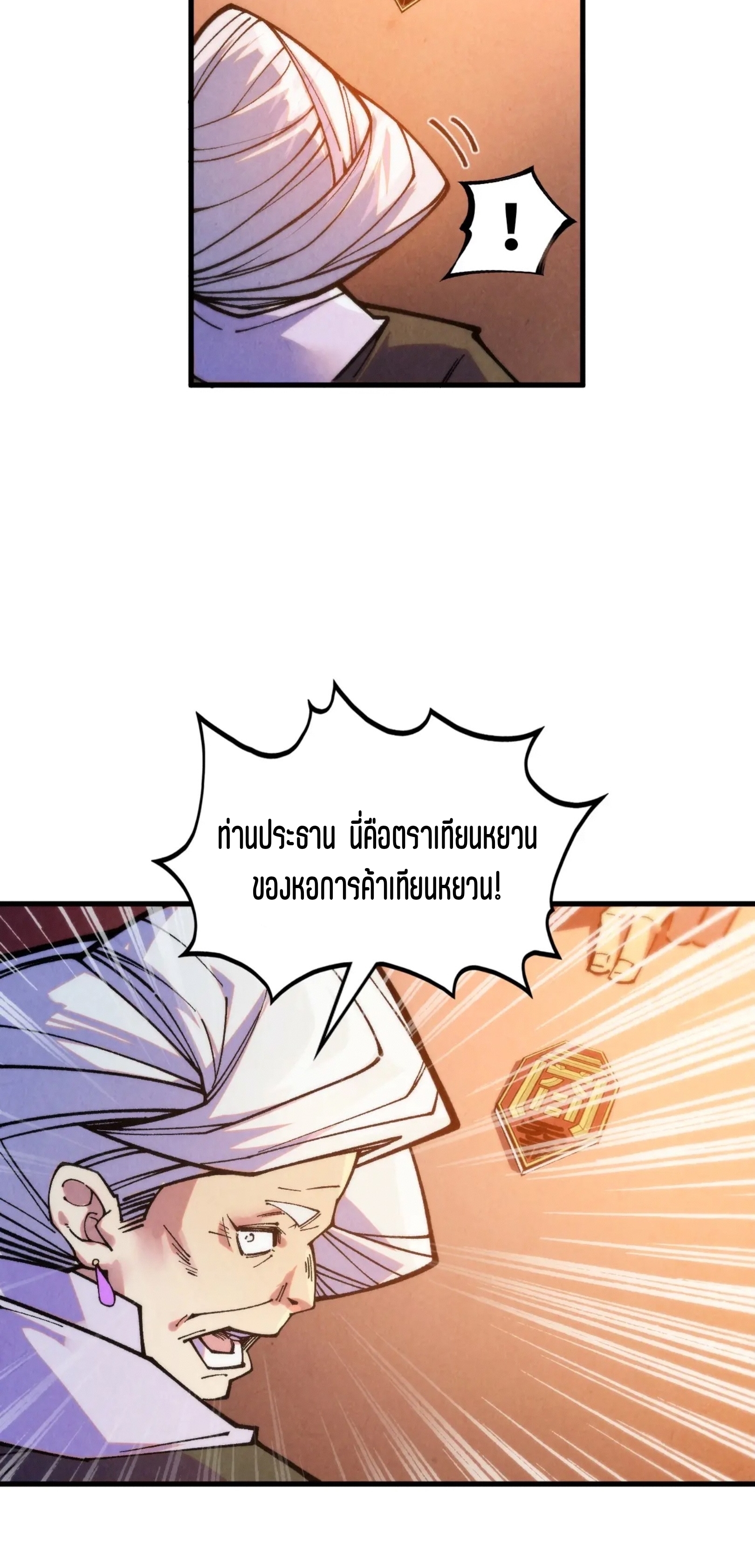 มหาเทพนิรันดร์กาล ตอนที่ 302 หน้า 40