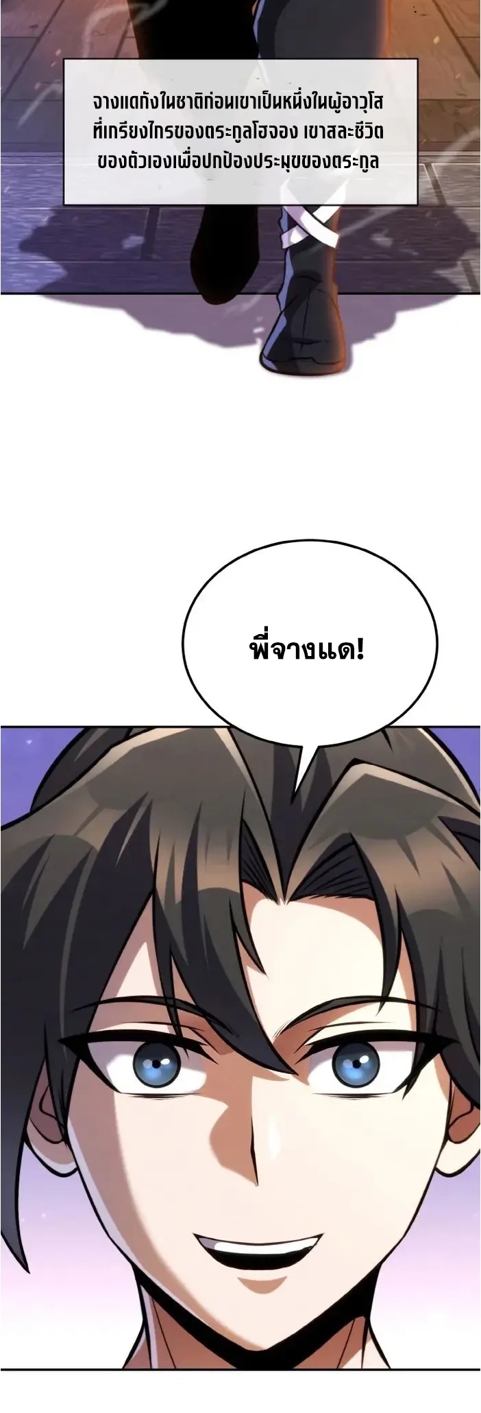 การหวนคืนของศิษย์ราชันแห่งยุทธภพ ตอนที่ 11 หน้า 3