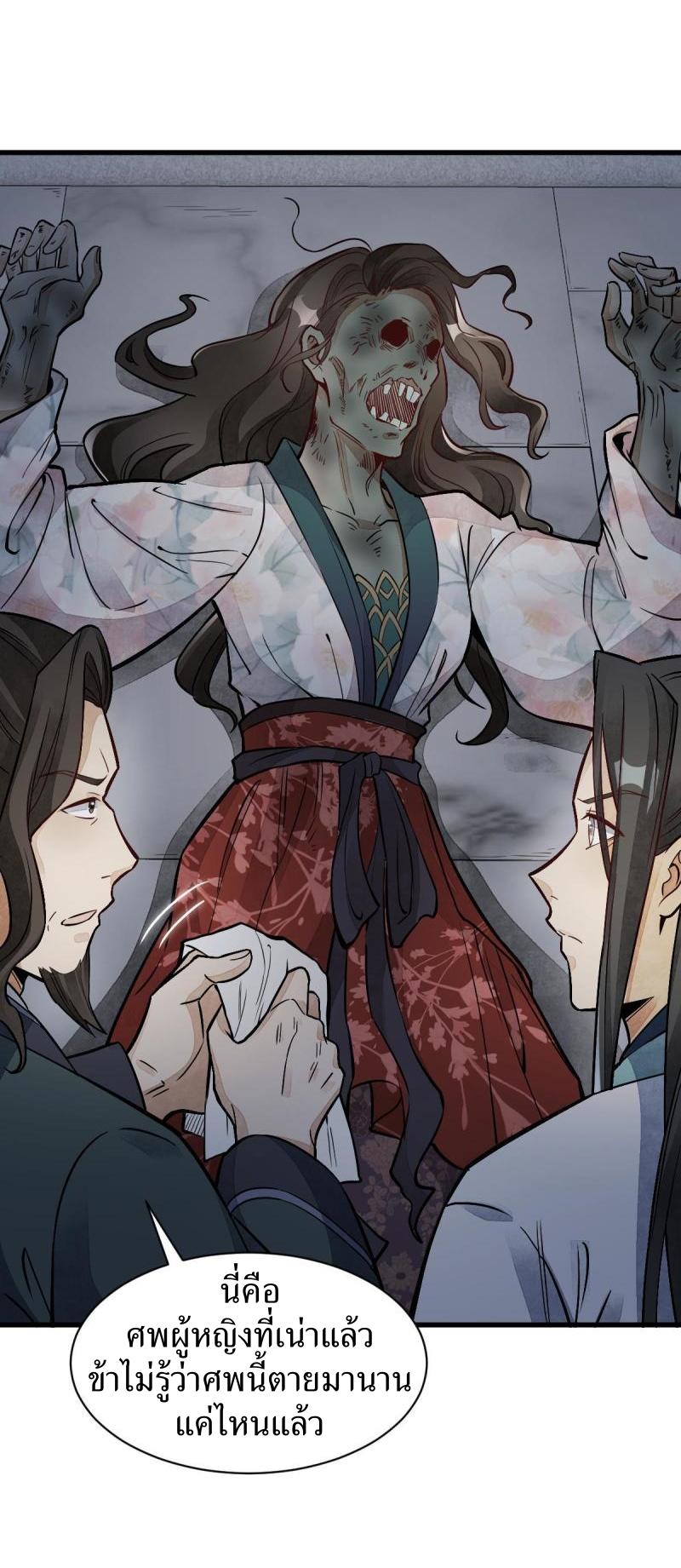 Lan Ke Qi Yuan ตอนที่ 145 หน้า 18