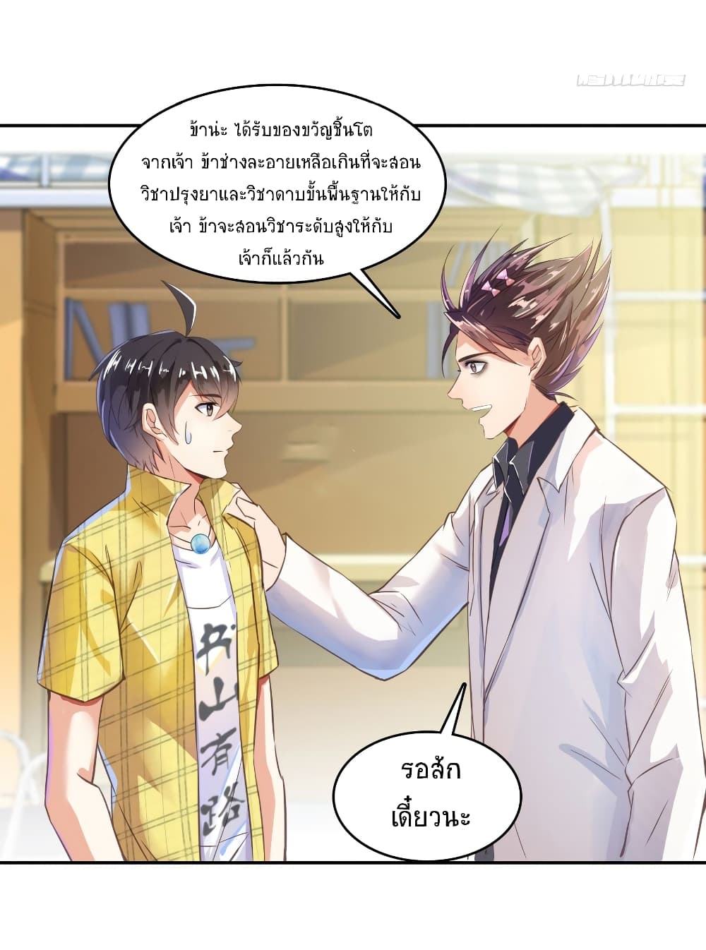 ปล่อยให้เทพเขาคุยกัน ตอนที่ 20 หน้า 27