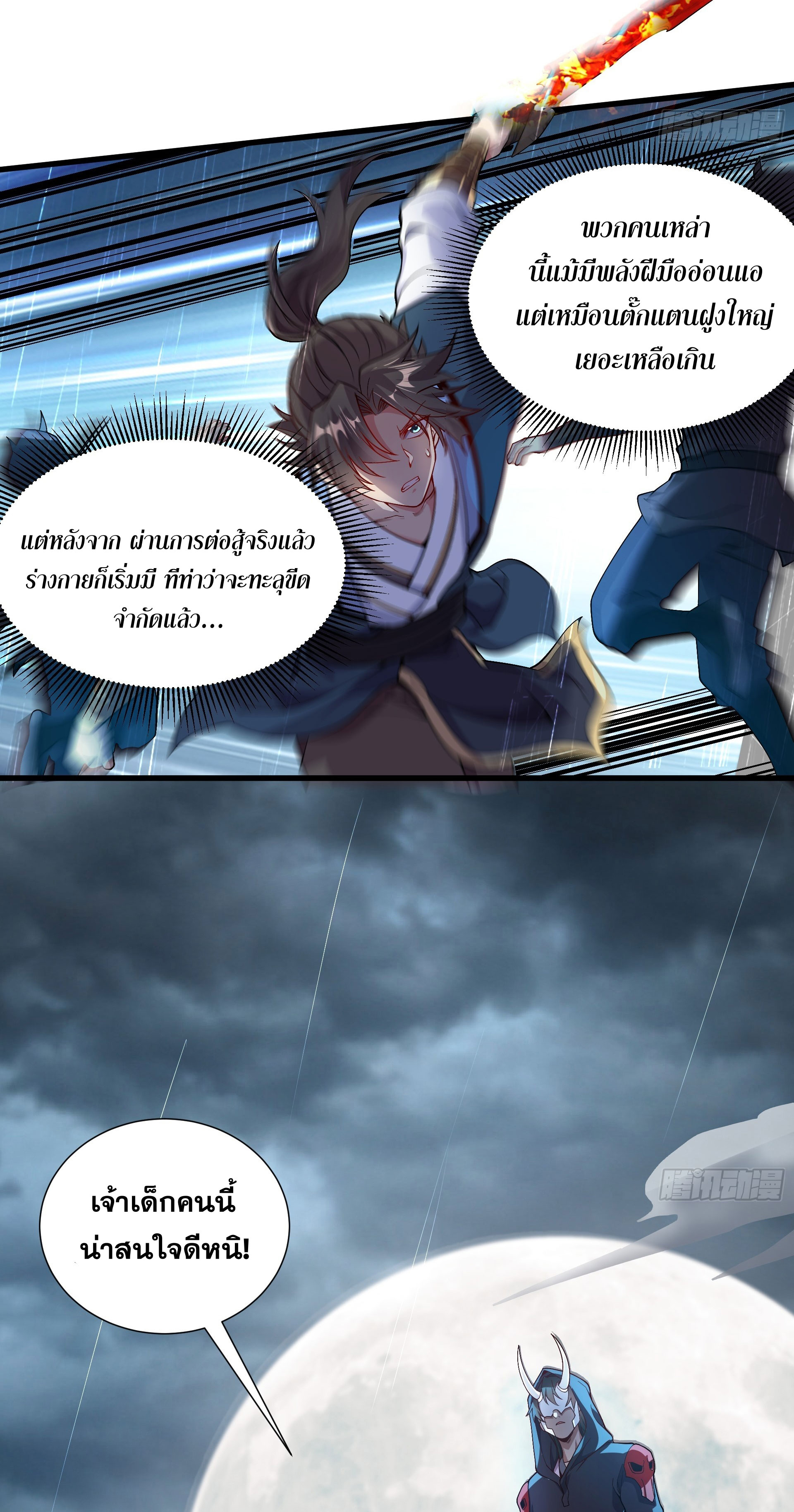 I Can Control All Opportunities ชนจีน ตอนที่ 17 หน้า 10