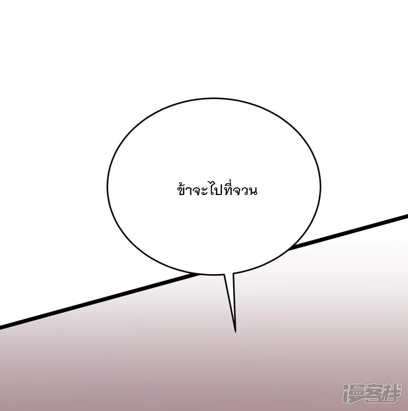 การกลับมาของเทพมาร ตอนที่ 31 หน้า 32