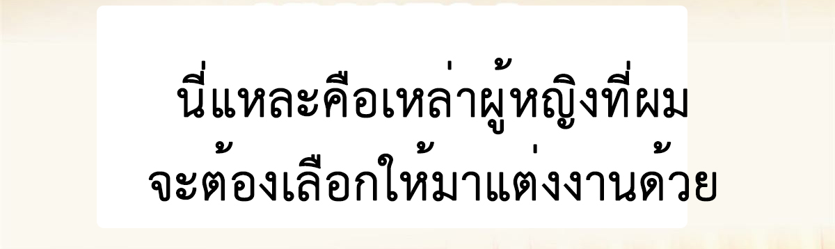 ถูกพ่อบังคับให้ต้องเลือก 1/10 เทพธิดามาแต่งงานด้วย ตอนที่ 1 หน้า 7