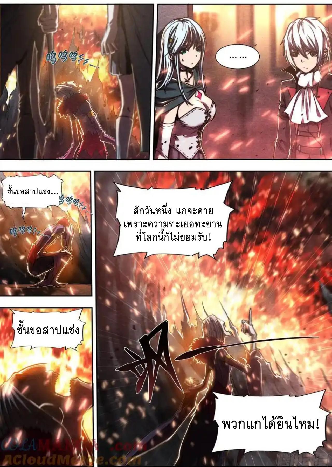 Apocalypse Forecast ตอนที่ 147 หน้า 11