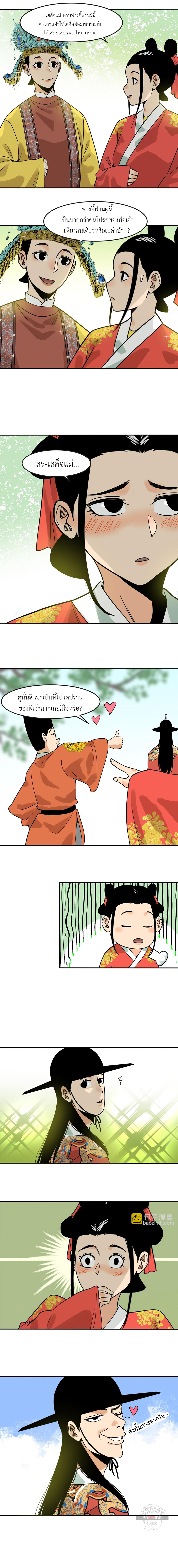 Ming Dynasty's Failure ตอนที่ 164 หน้า 7
