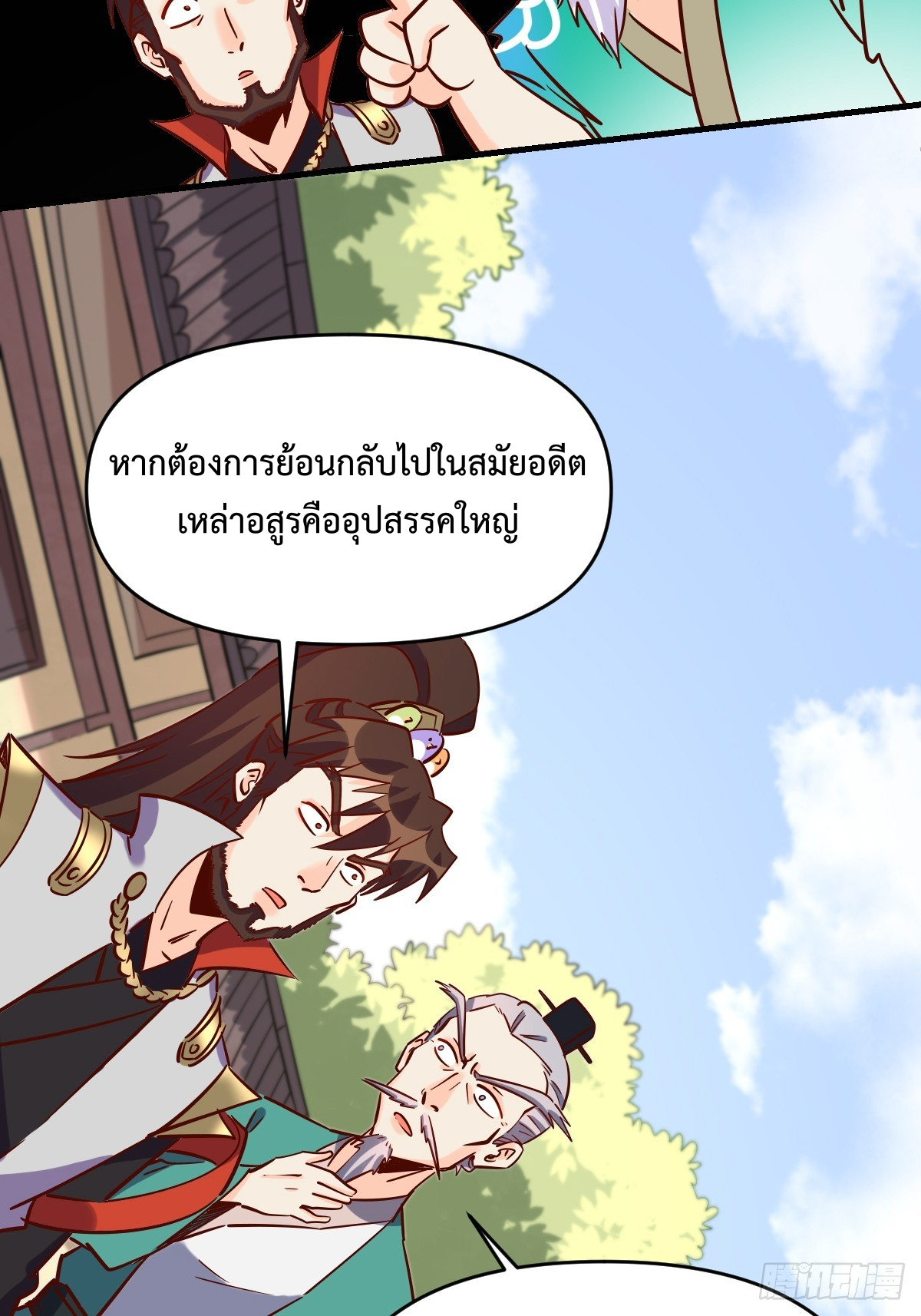 กลายเป็นว่าข้าคือจอมยุทธ์ผู้ยิ่งใหญ่ ตอนที่ 163 หน้า 64