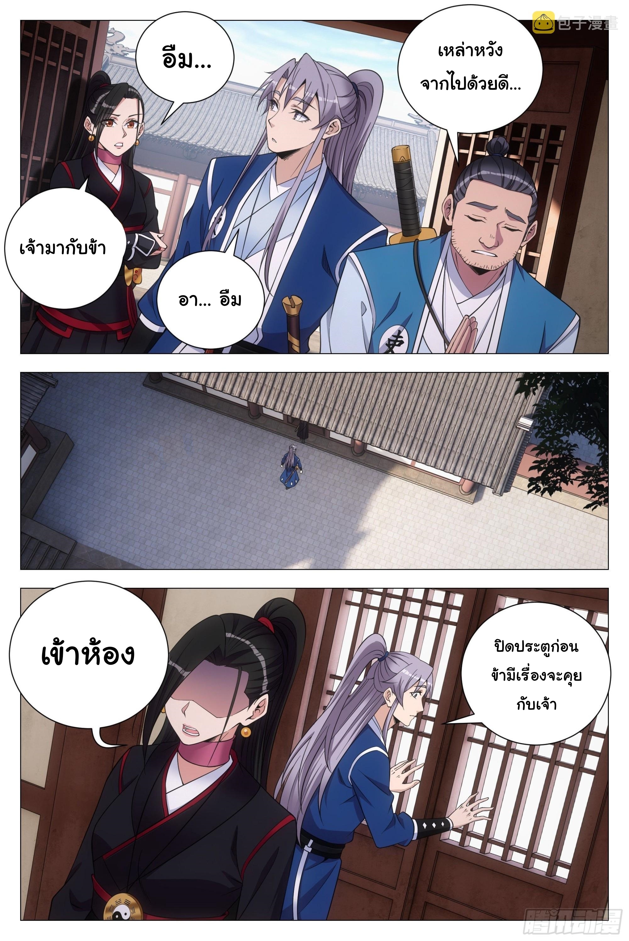 Great Zhou Immort Officials - ข้าราชการอมตะ ตอนที่ 113 หน้า 7