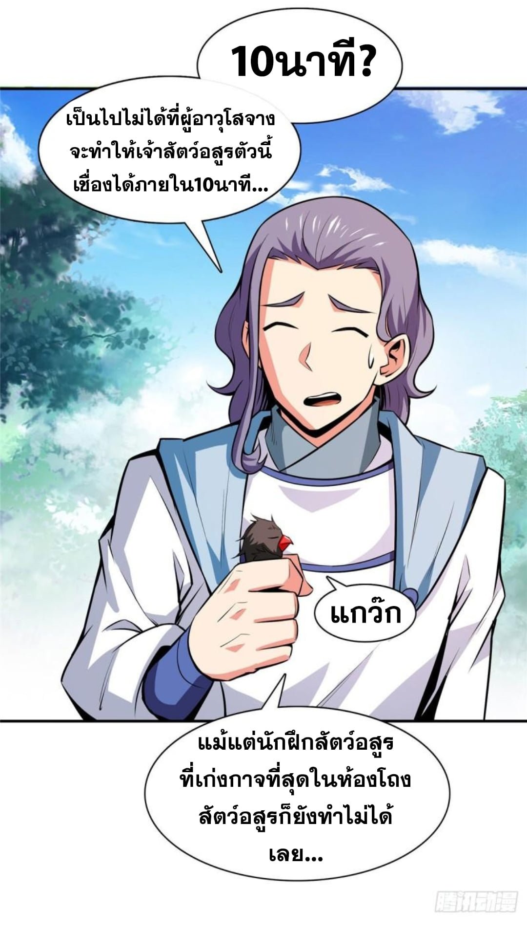Library Of Heaven's Path ตอนที่ 140 หน้า 16
