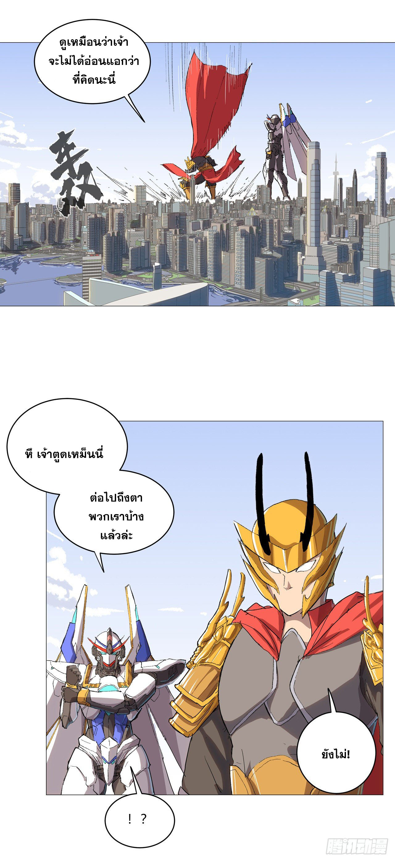 Cultivator vs Superhero (ทันจีน) ตอนที่ 74 หน้า 26