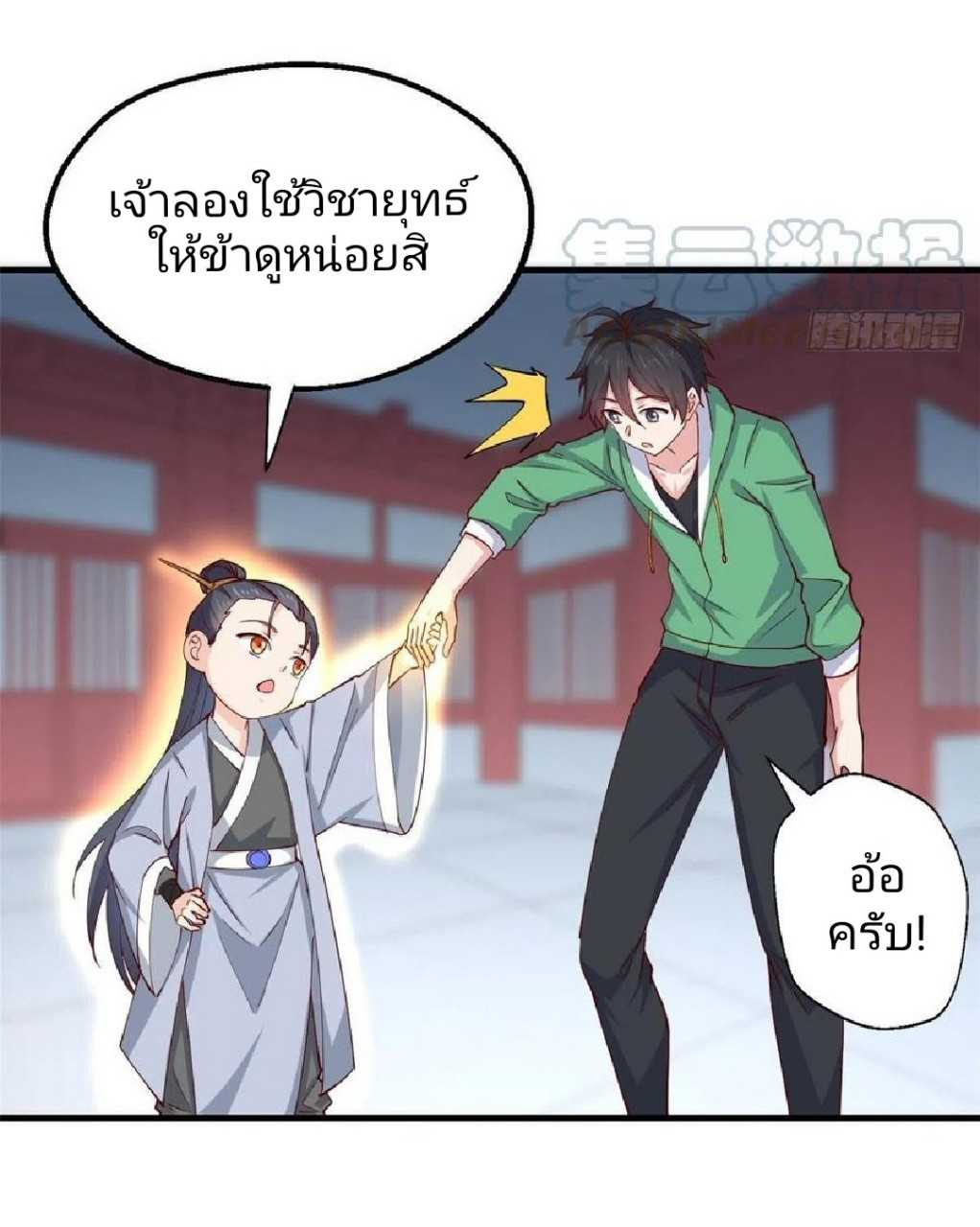 อยู่ดีดีผมก็เป็นลูกเขยราชามังกร ตอนที่ 54 หน้า 34