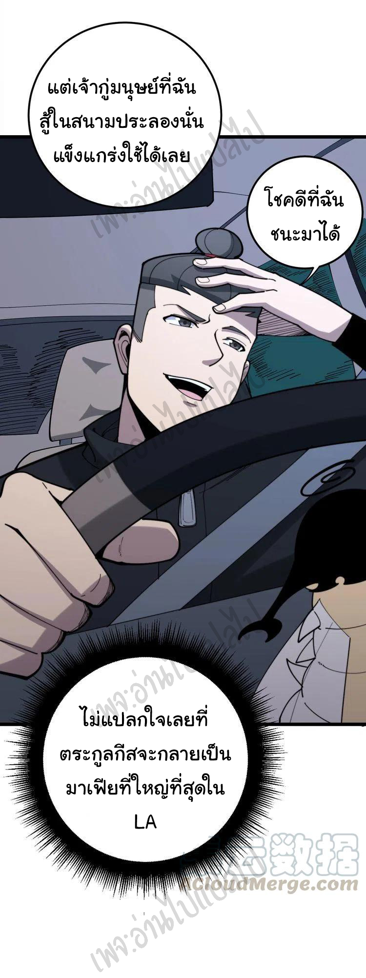 Bad Hand Witch Doctor สุดยอดพ่อมดหมอผี ตอนที่ 160 หน้า 11