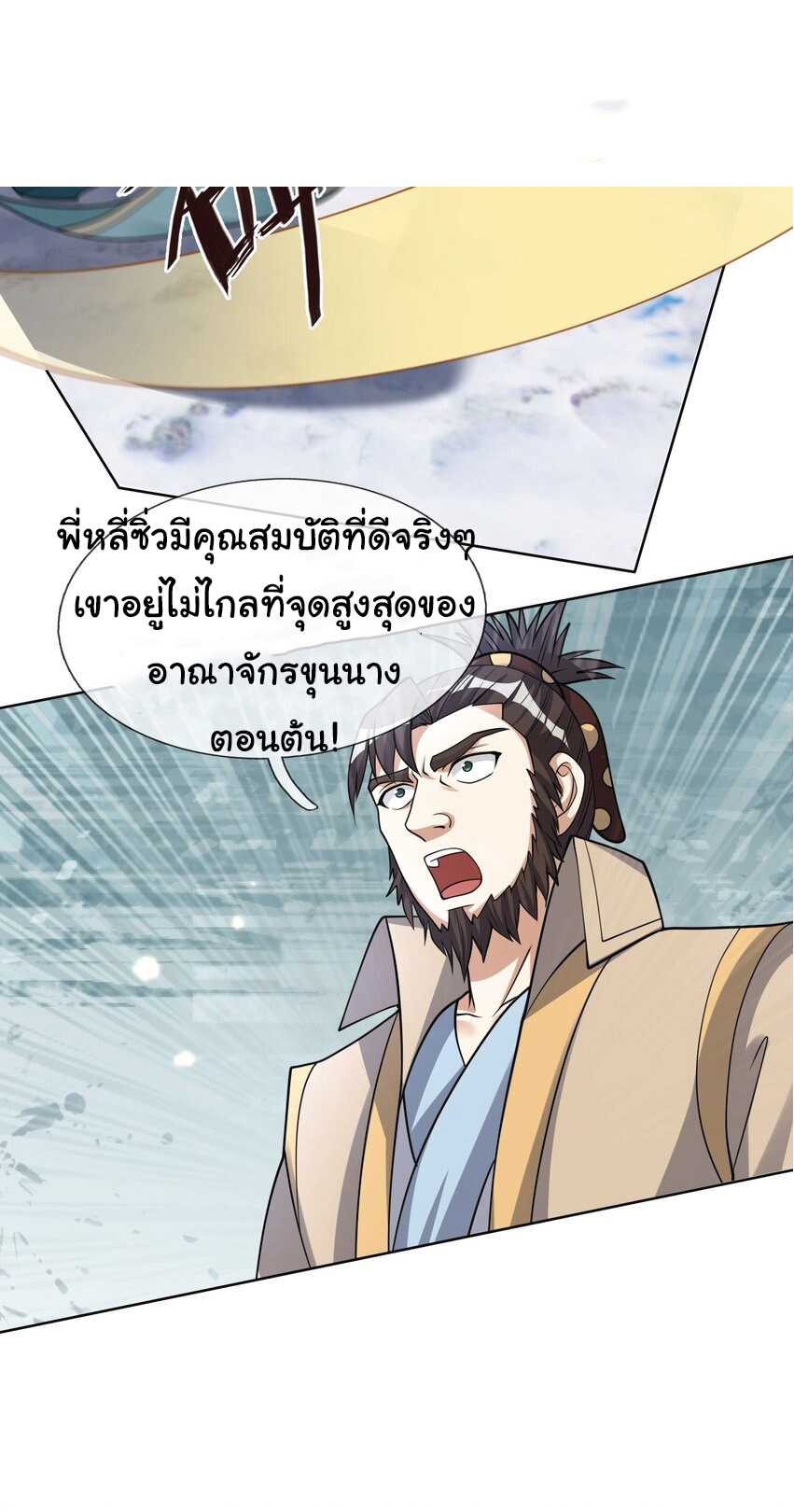 Being a Teacher is Invincible in World ตอนที่ 69 หน้า 37