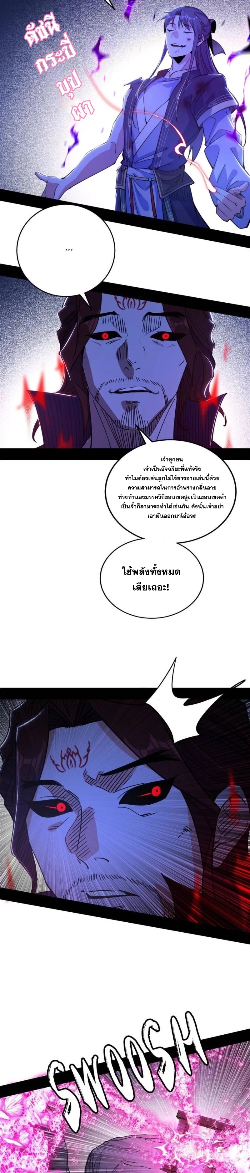 I'm an Evil God ข้าคือจักรพรรดิปีศาจ ตอนที่ 290 หน้า 15