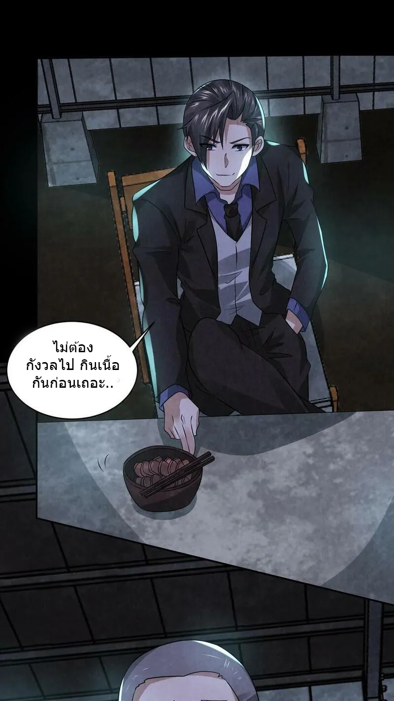 Overly Ferocious of Being Cautious ตอนที่ 78 หน้า 2