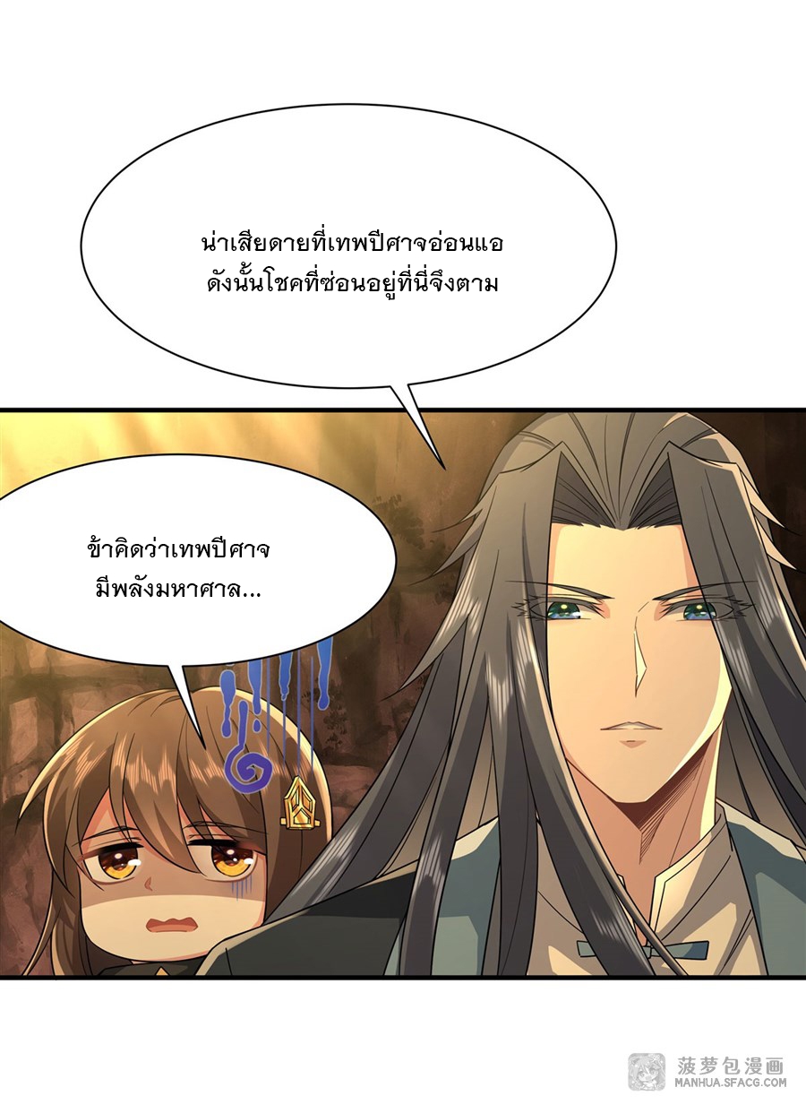 ศิษย์ของข้าล้วนมีอนาคตที่ยิ่งใหญ่ (ชนจีน) ตอนที่ 24 หน้า 21