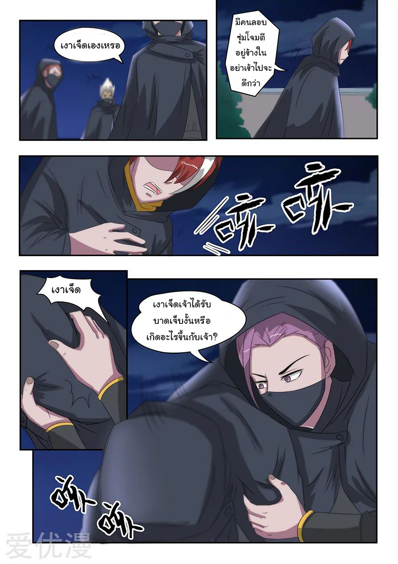 Martial Master  ปรมาจารย์การต่อสู้ ตอนที่ 143 หน้า 6