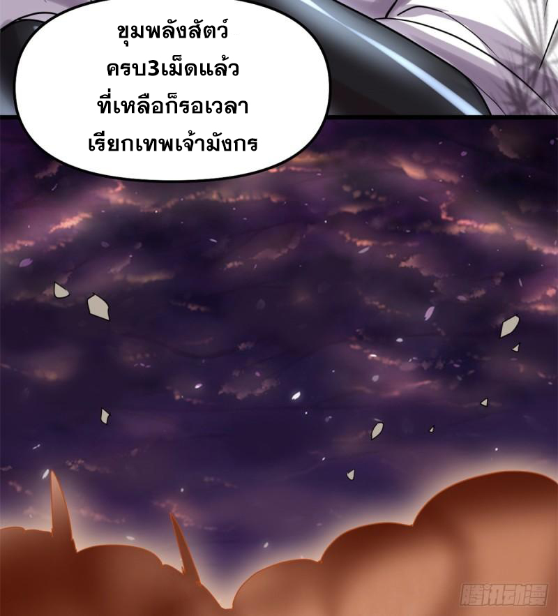 นี่น่ะหรือ....ระบบบำเพ็ญเซียน? ตอนที่ 69 หน้า 62