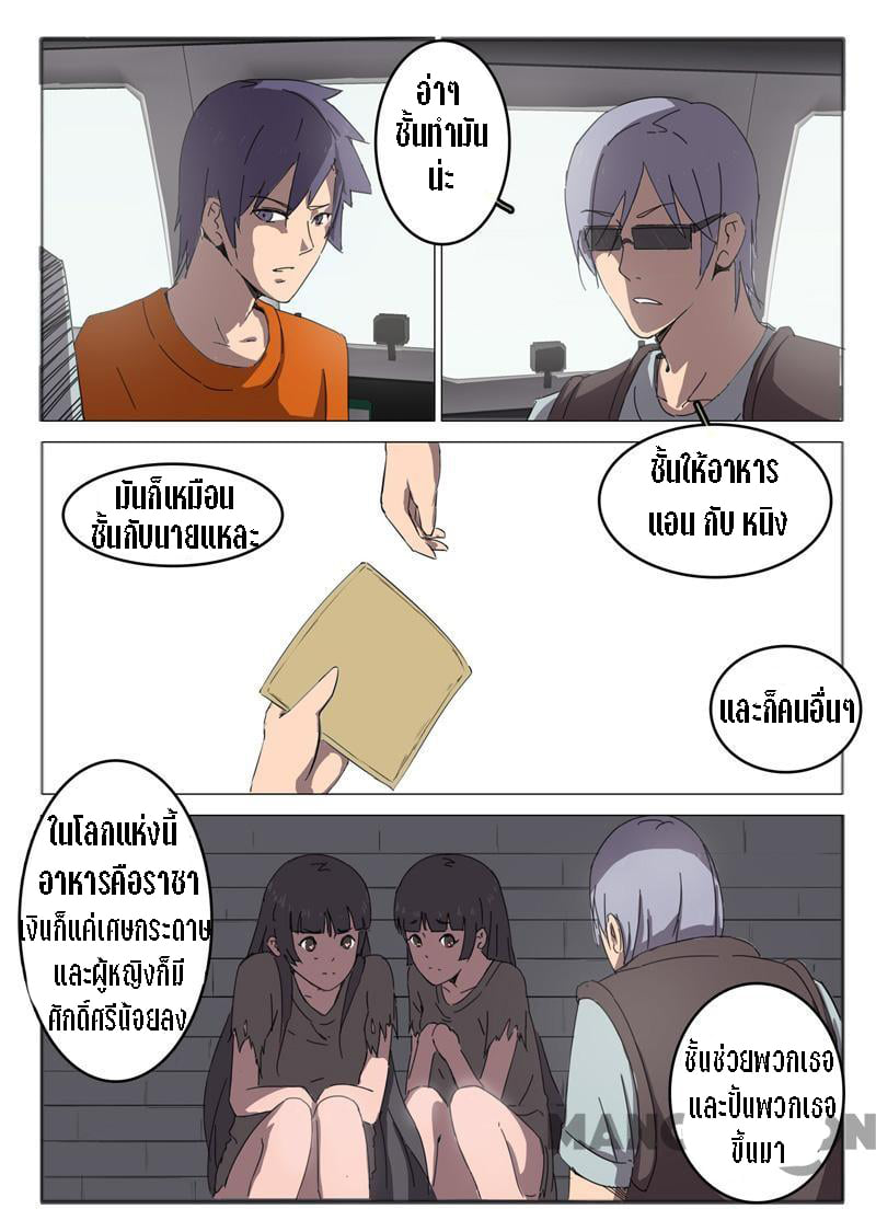 chromosome 47 โครโมโซมที่ 47 ตอนที่ 50 หน้า 3