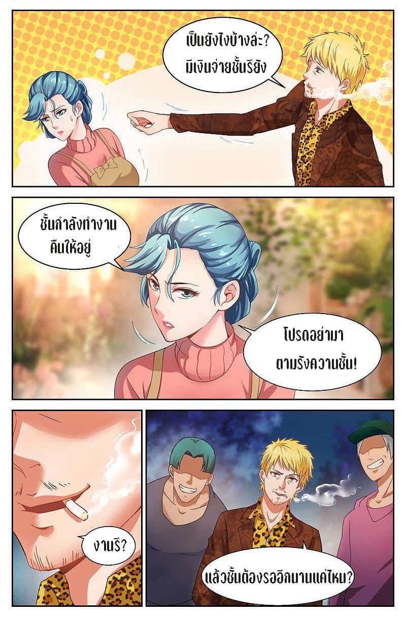 I Have a Mansion in the Post-apocalyptic World ตอนที่ 51 หน้า 9