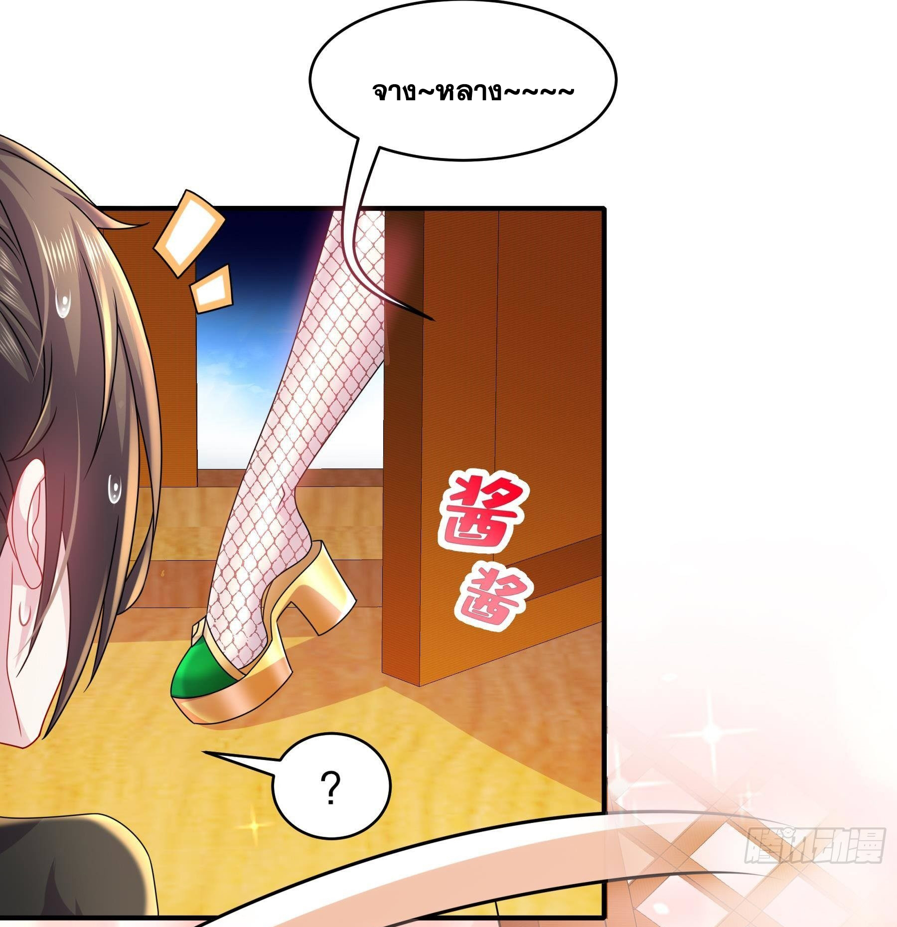 ปกป้องสำนักหญิงล้วนด้วยระบบเช็คอินสุดเทพ (ชนจีน) ตอนที่ 28 หน้า 20