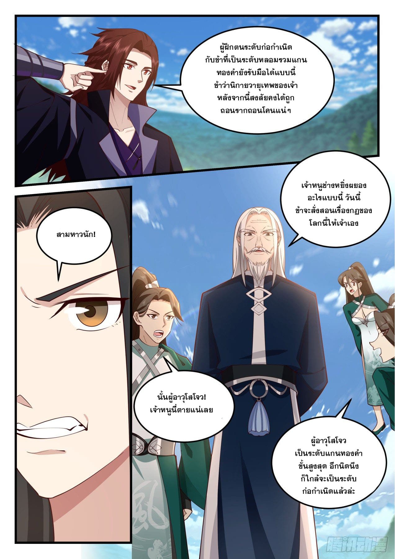 ปฐมบุรุษแห่งยุค (ทันจีน) ตอนที่ 182 หน้า 3