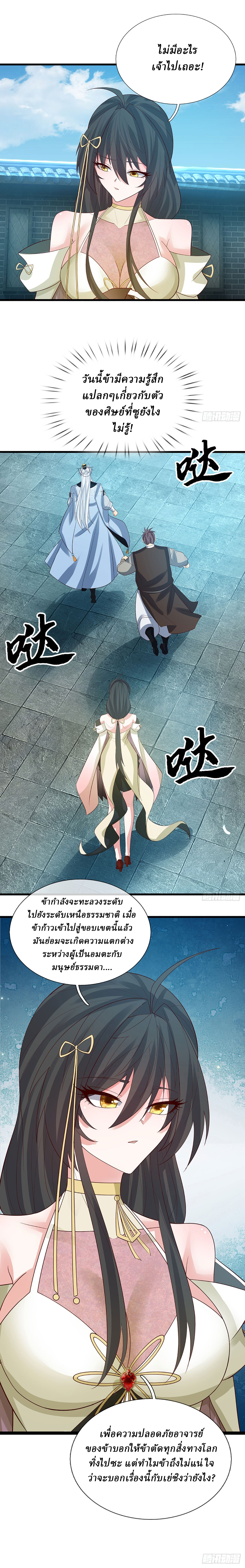 When My Organs Awakened, I Suddenly Became Invincible ตอนที่ 38 หน้า 10