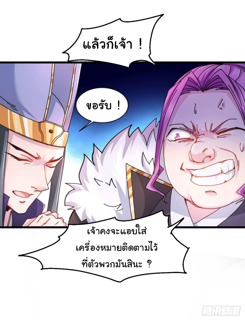 เซียนร้อยรักเขยนี้ขอบ่มเซียนให้พ่อตา-Immortal Husband on The Earth ตอนที่ 76 หน้า 32