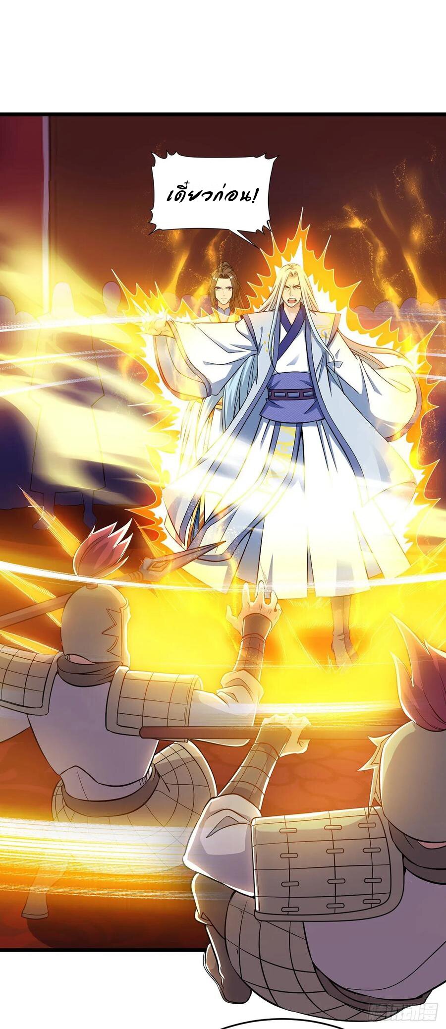 Dominate The Three Realms ตอนที่ 80 หน้า 12