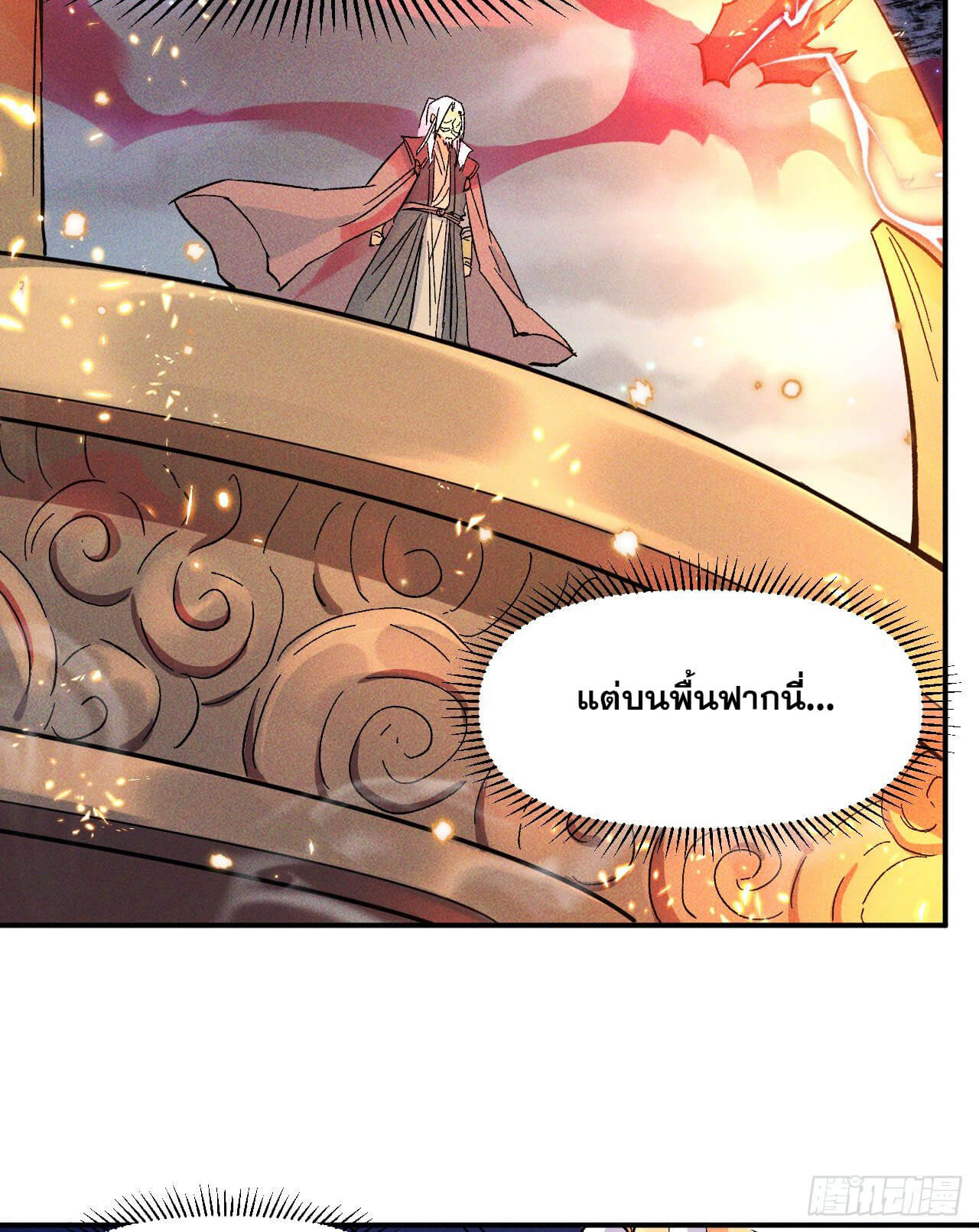 ตูข้านี่แหละเทพ (ทันจีน) ตอนที่ 21 หน้า 5