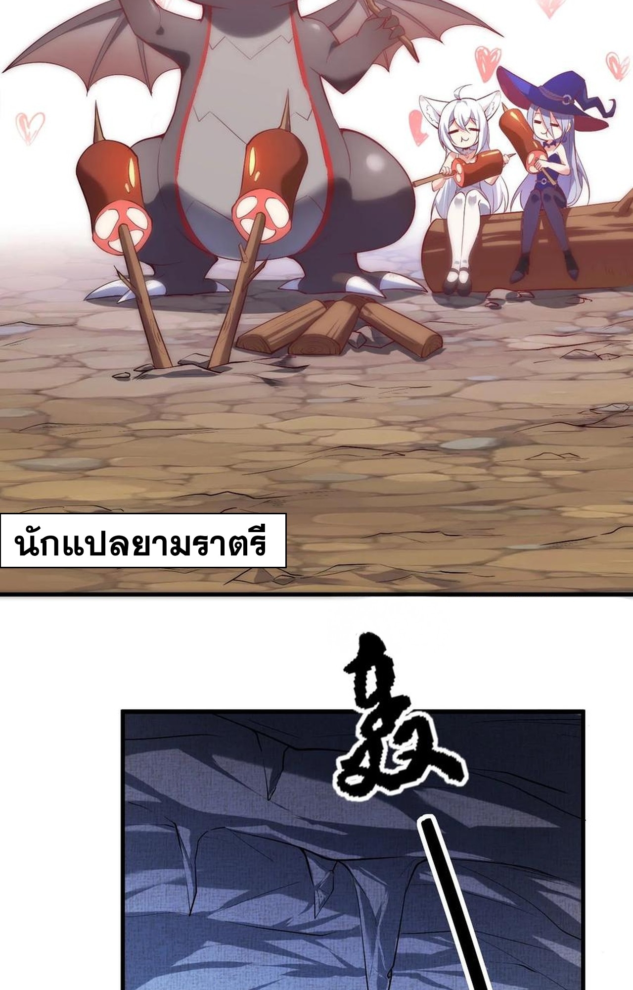เกิดใหม่เป็นมังกรสายโหดพร้อมระบบรวบรวม NPC สาวสุดแกร่ง ตอนที่ 7 หน้า 22