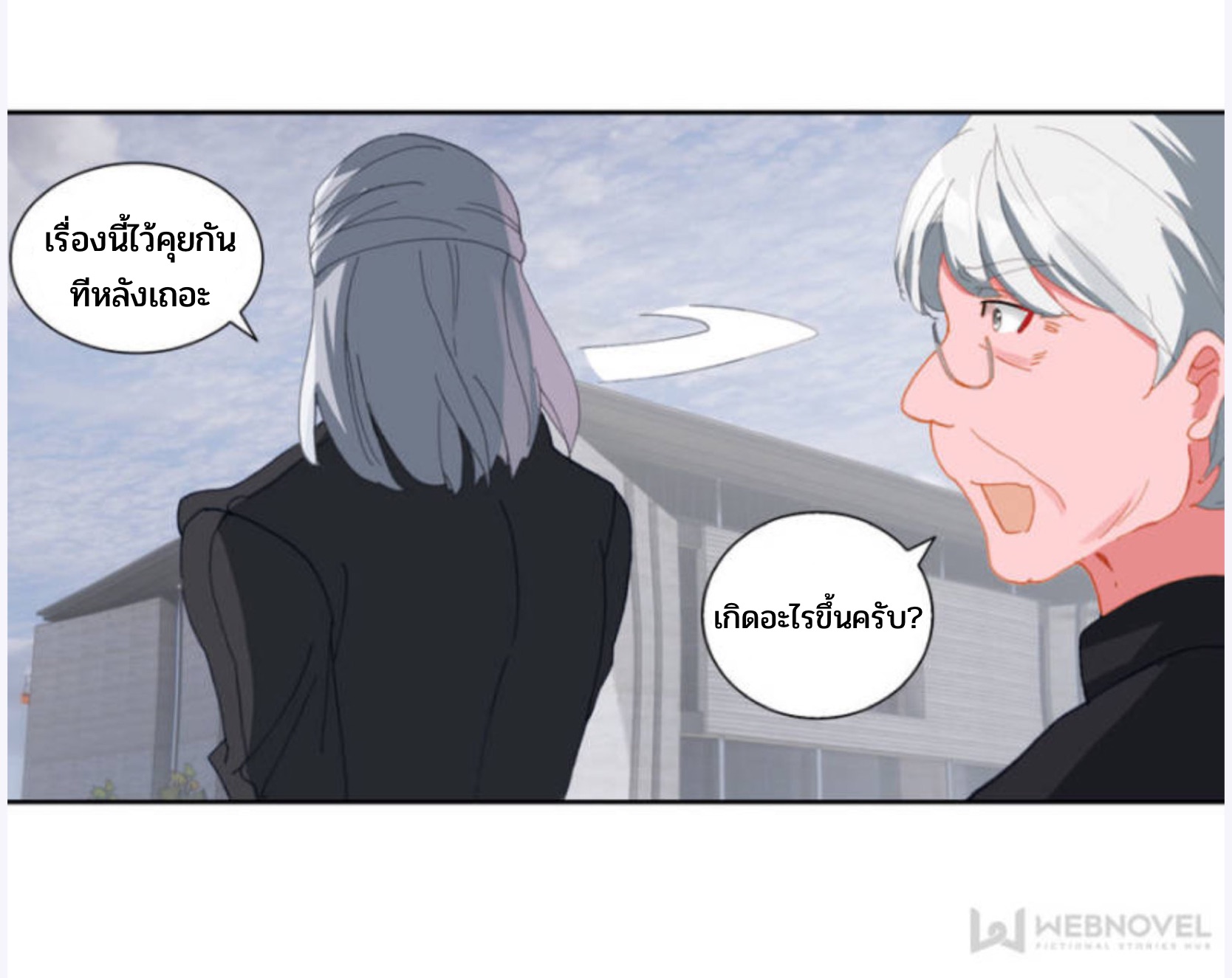 Swallowed star ศึกล้างดวงดาว ตอนที่ 85 หน้า 17