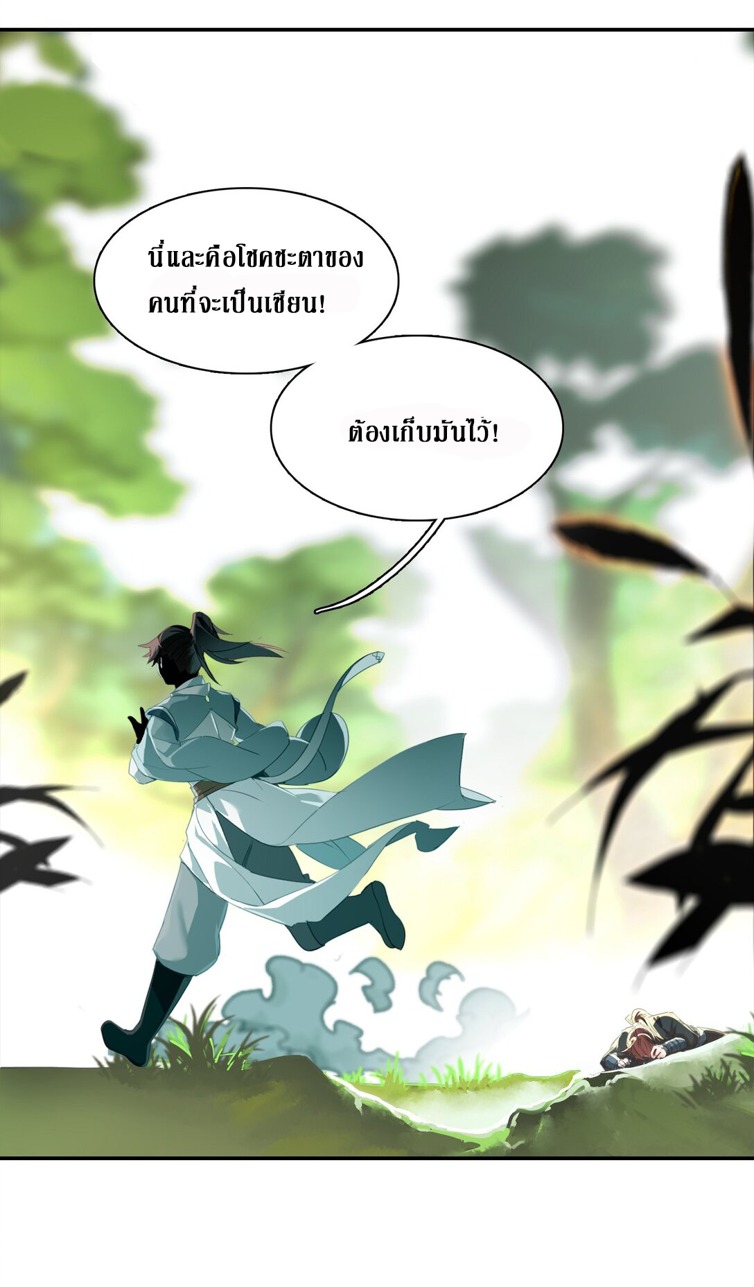Curse Cultivation ตอนที่ 1 หน้า 33