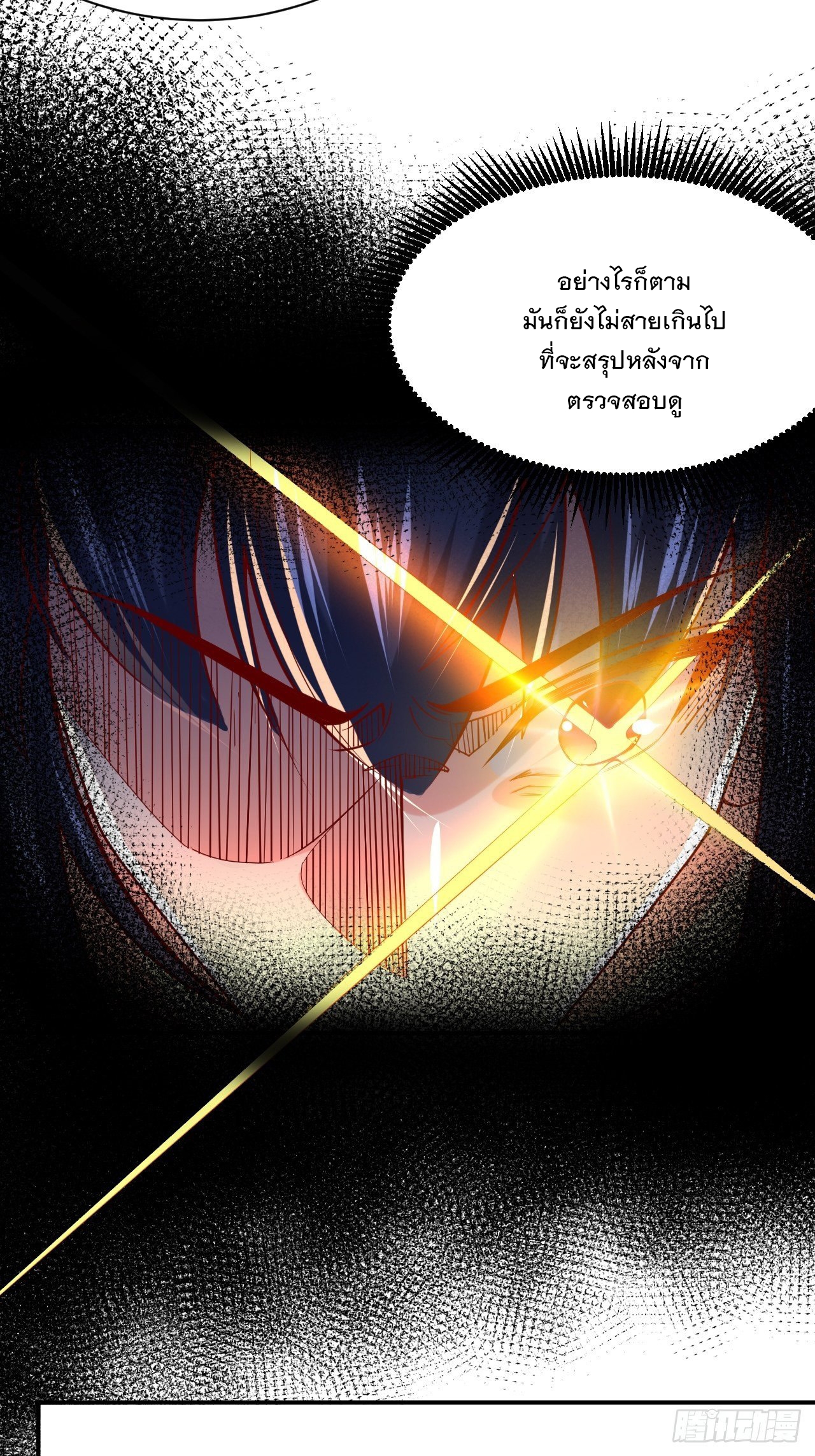 Becoming A God By Teaching Six Sisters - ข้ามีพี่สาวสุดแกร่งทั้งหกที่หาใครเทียบได้ ตอนที่ 10 หน้า 37