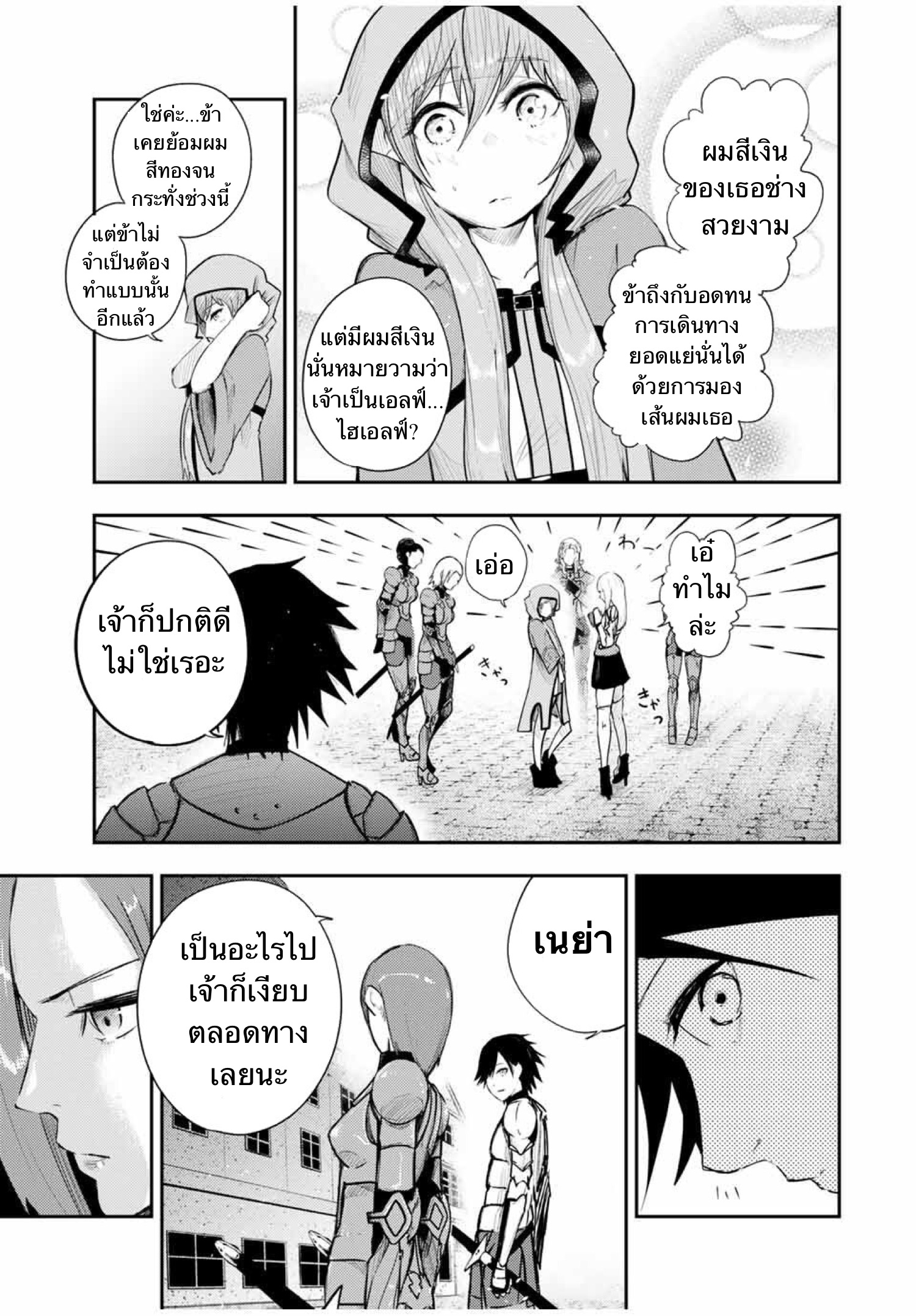 Dorei Tensei Sono Dorei Saikyou no Moto Ouji ni Tsuki ตอนที่ 24 หน้า 3