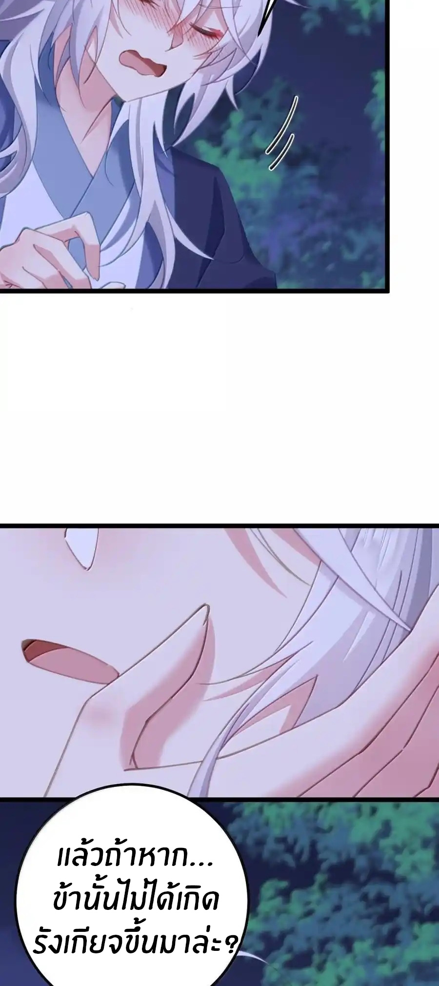 Crash into the body of the emperor's daughter ตอนที่ 21 หน้า 21