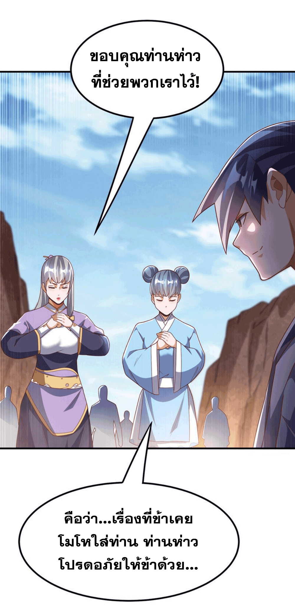 Wu ni ตอนที่ 251 หน้า 23