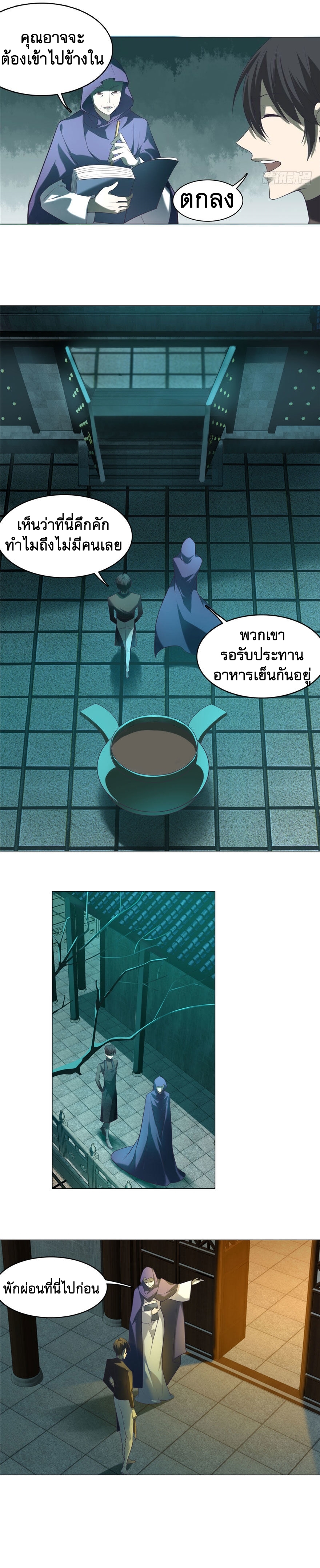 บุรุษไปรษณีย์ไม่จำกัด ตอนที่ 11 หน้า 10