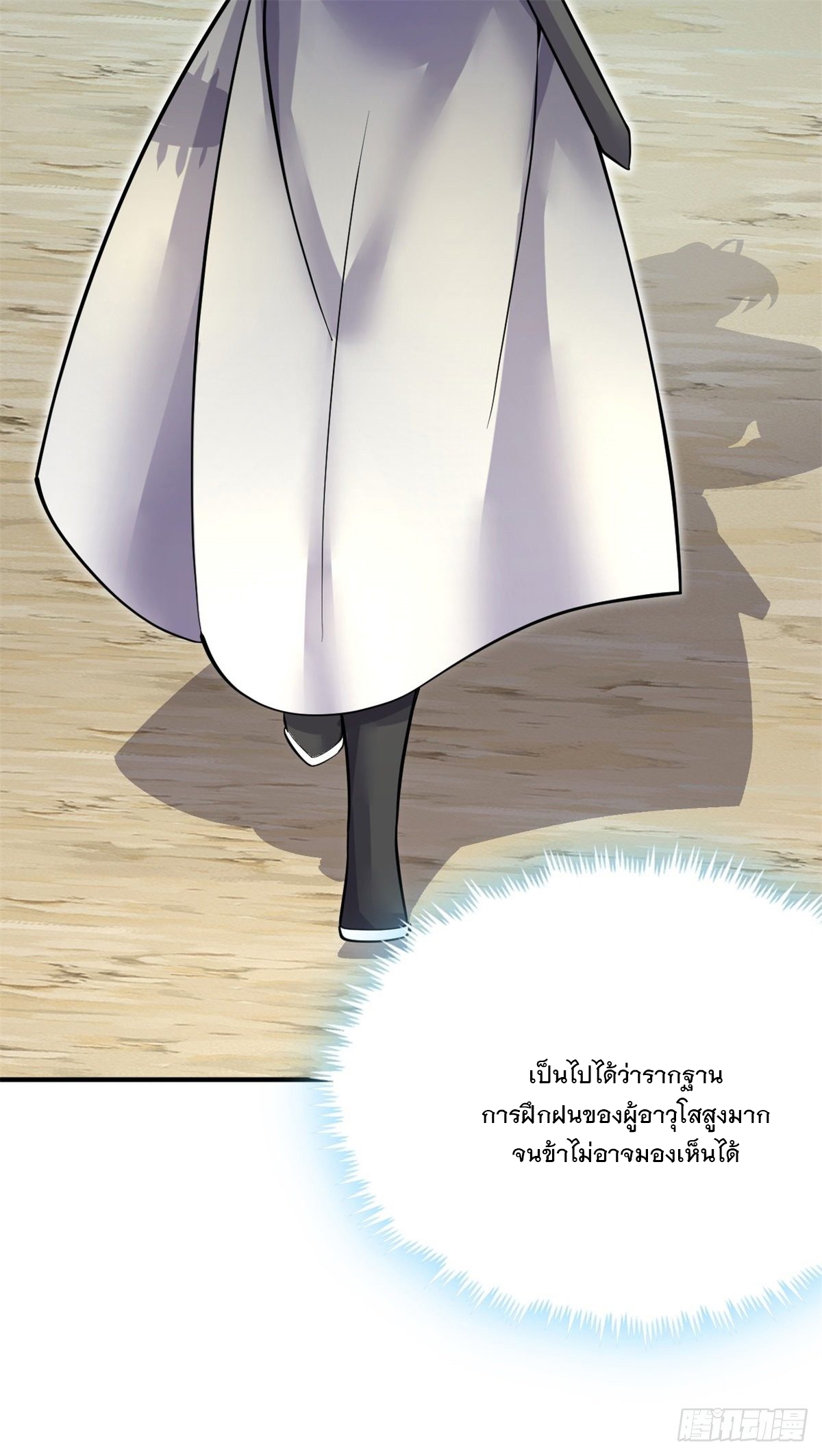 ด้วยเขตแดนกระบี่ ข้าสามารถเป็นเซียนกระบี่ได้ ตอนที่ 16 หน้า 40