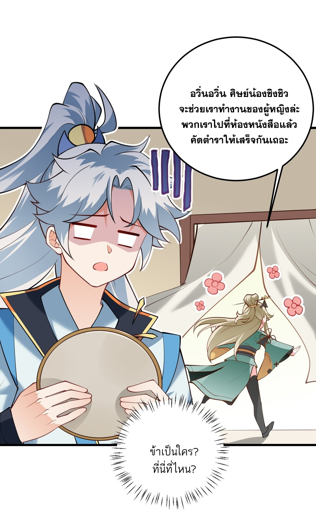 ด้วยโลกแห่งการฝึกตน เหล่าเซียนจึงอยู่ยงคงกระพันในใต้หล้า ตอนที่ 6 หน้า 27