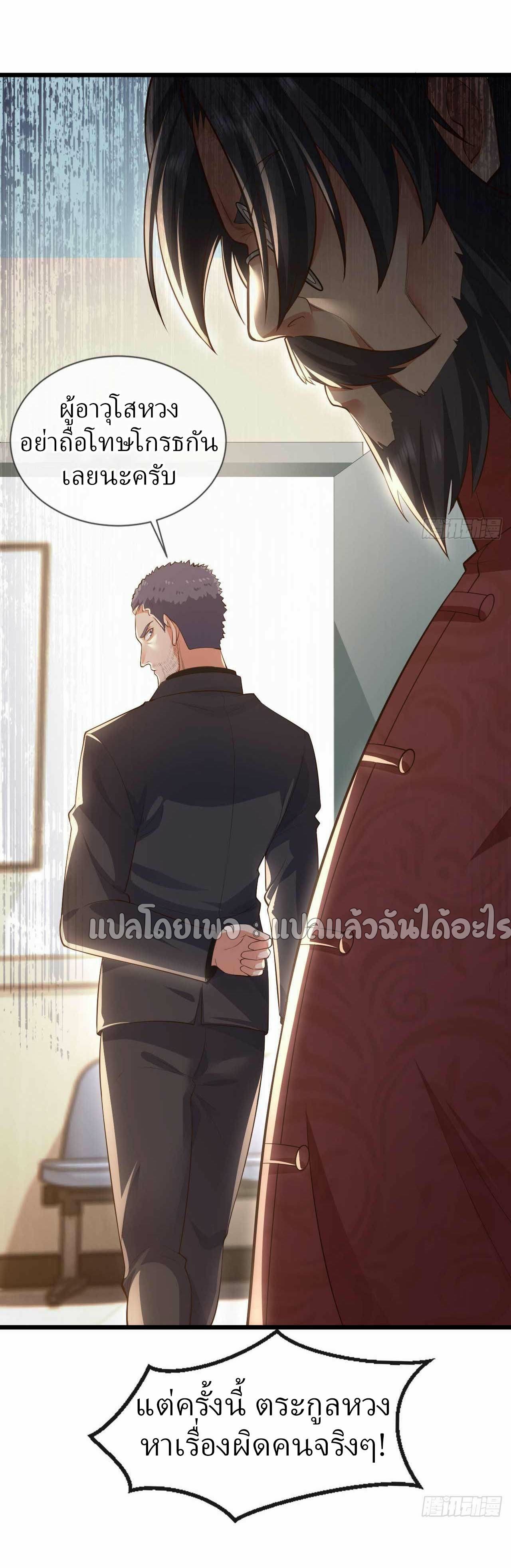 สุดยอดลูกเขยฟ้าประทาน ตอนที่ 59 หน้า 32