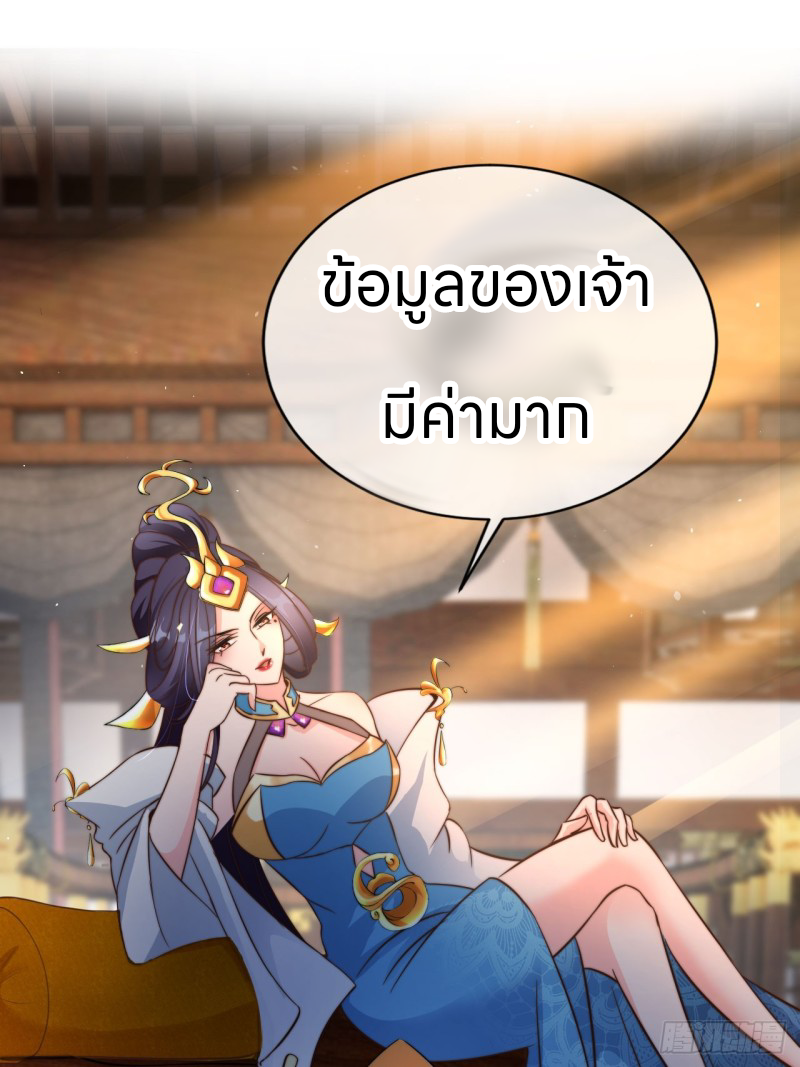 ระบบแย่งชิงโชคลาภ ตอนที่ 6 หน้า 38