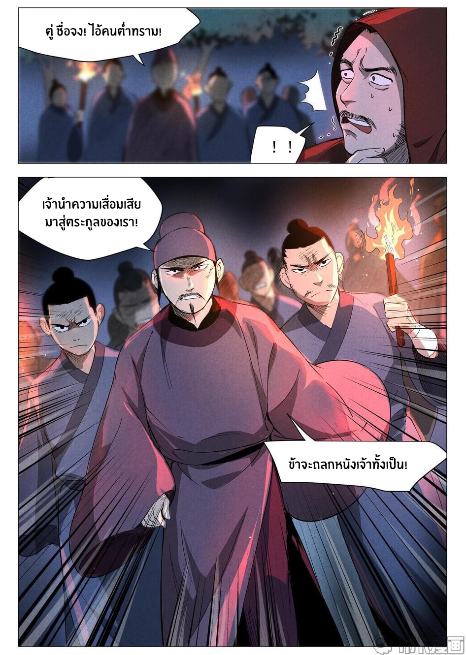 Song of Taoists and Fairies ตอนที่ 60 หน้า 10