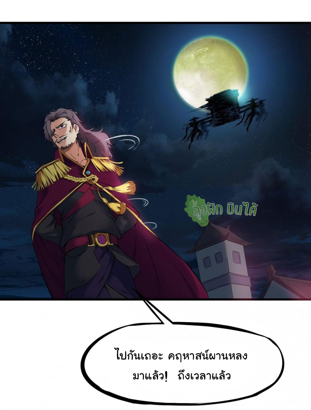 เลือดมังกร Bloodline of Dragons ตอนที่ 1 หน้า 19